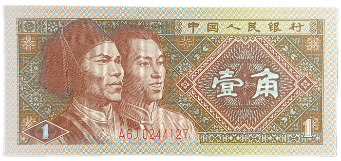 China Bank Note 1 Jiao (UNC)