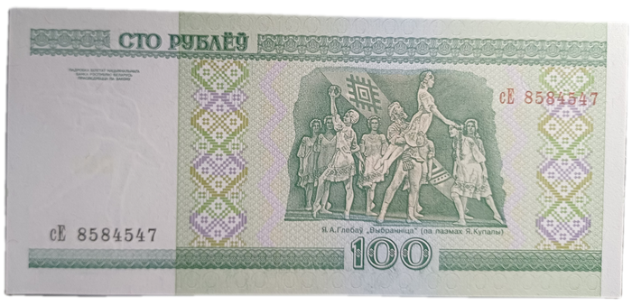 Belarus Bank Note 100 Rubles (UNC)