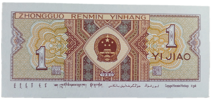 China Bank Note 1 Jiao (UNC)