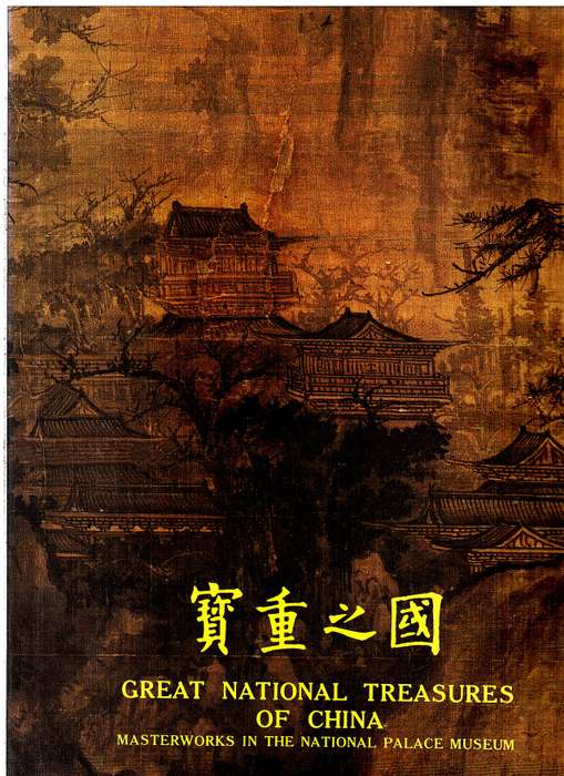 Great National Treasures of China: Masterworks in the National Palace Museum