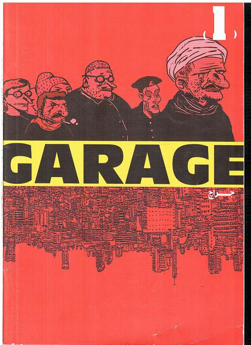 Garage (Issue#1) - Twins Cartoon et al
