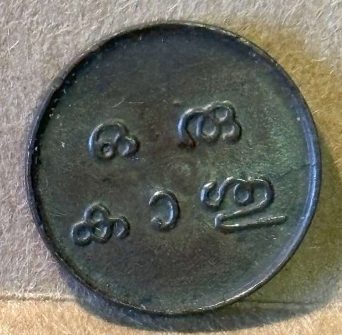 1901 Travancore 1 Cash