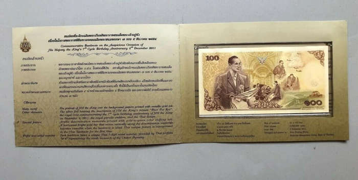 Commemorative 100 baht Banknote issued by Thailand