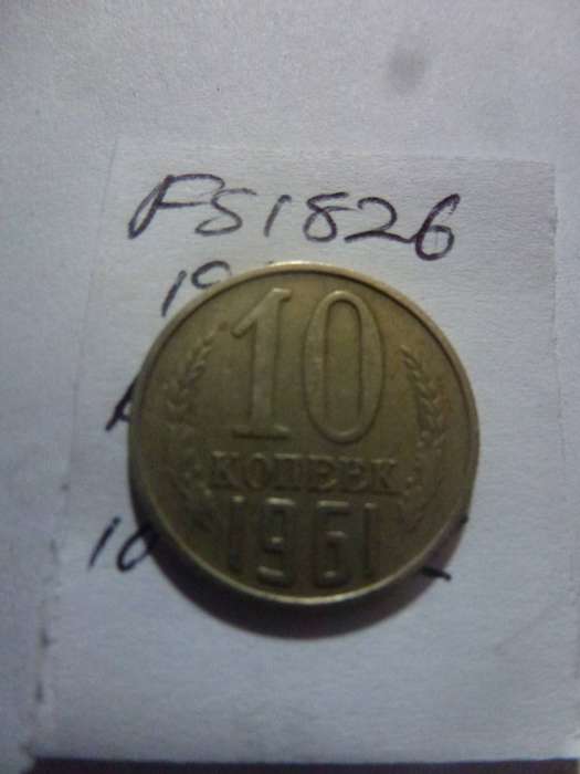 1966 Russia 10 kopeck
