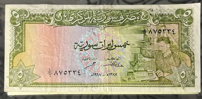 Syria  5 Pounds Banknote  1976 Issue