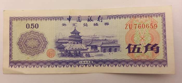 1979 Bank of China, Foreign Exchange Certificate, Fifty Fen