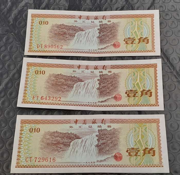 1979  China 3 x 10 Fen Foreign Exchange Certificates Excellent condition