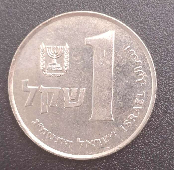 (1981-1985)  Israel 1 sheqel