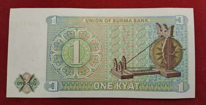 1972 Bruma Issuer Myanmar 1 Kyat Uncirculated Bank Note