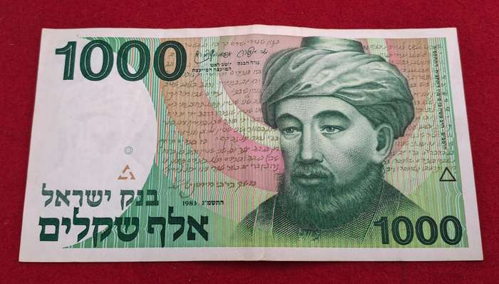 1983 Israel 1000 Sheqalim Moses Maimonides Banknote