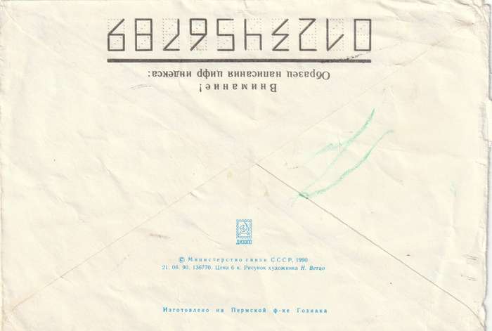Russia Cover Postal Stationery - 1988 1976 1978 - Castle Communications emblem and Globe Flag