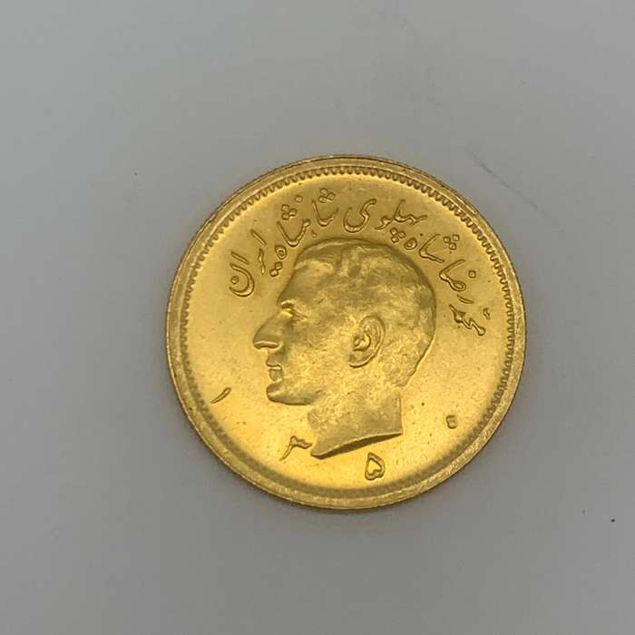 Gold 1971 Iranian 1 Pahlavi 'SH 1350' Coin (AU/UNC)