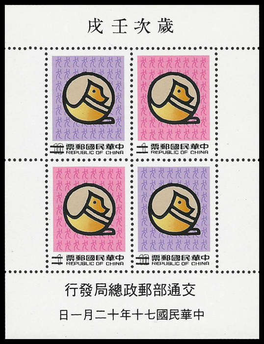 Republic of China (Taiwan).  1981 Specimen Souvenir Sheet.
