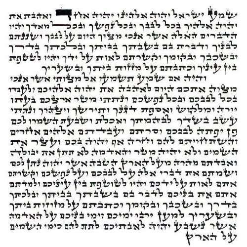 Mezuzah Scroll, Kosher Parchment from The Artazia Collection #9999