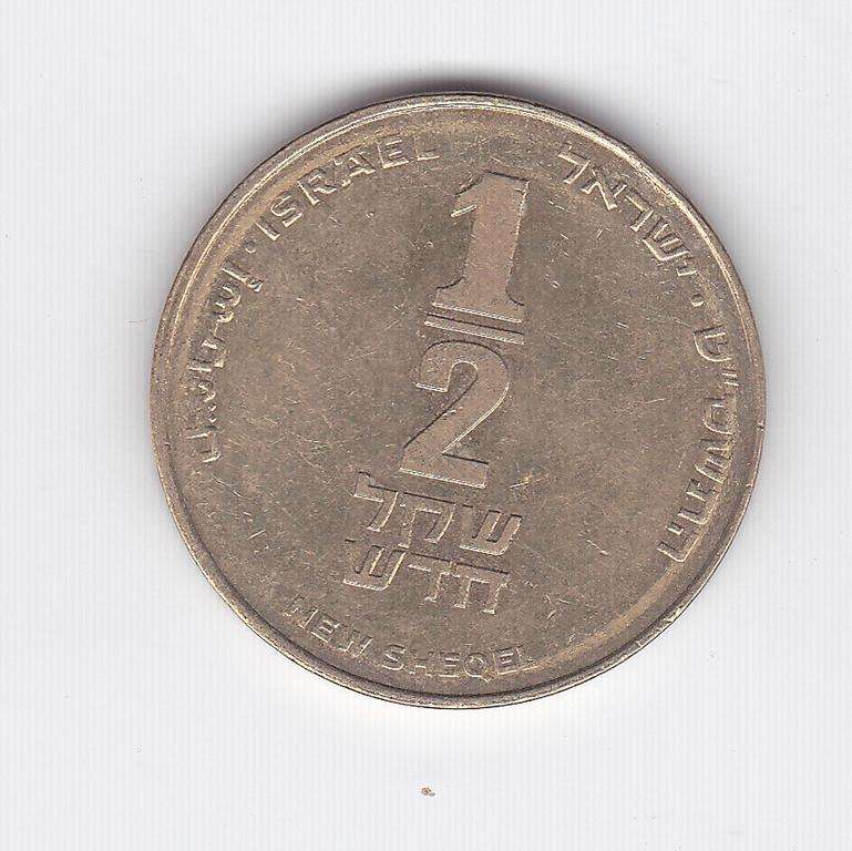 ISRAEL NEW 1/2 SHEQEL