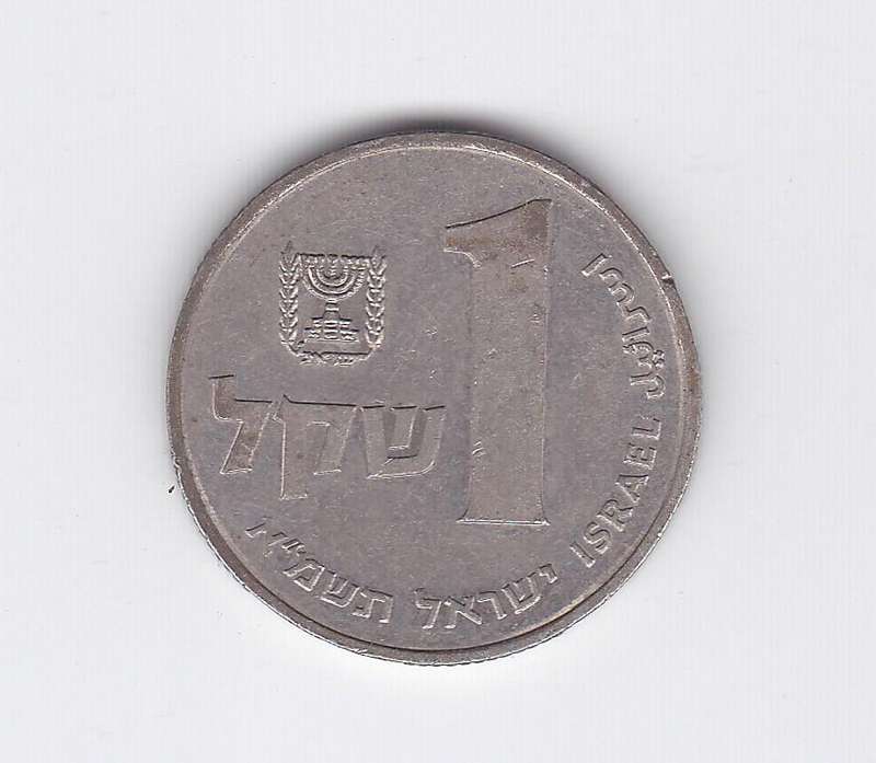 ISRAEL 1 SHEQEL