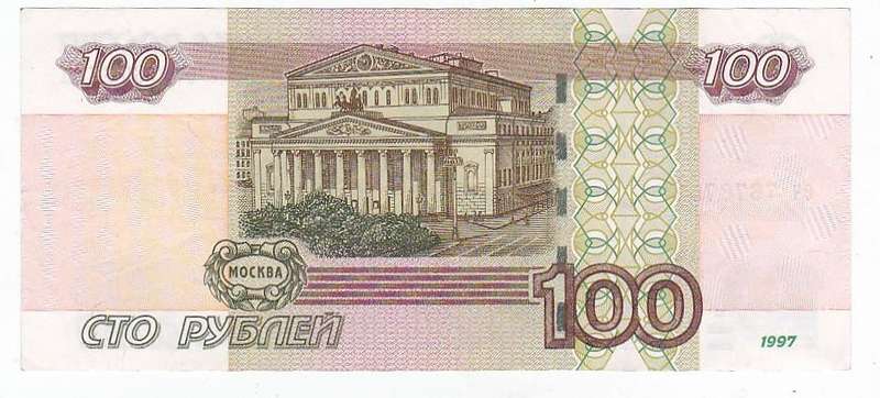 RUSSIA 100 ROUBLES 1997 HIGH GRADE FACE VALUE R30-9