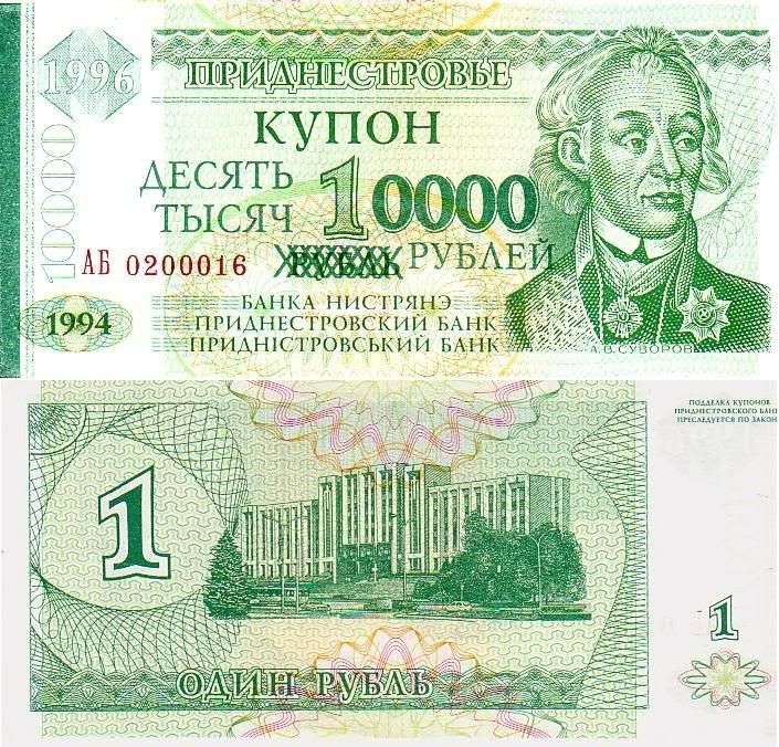 Transnistrian 1 ruble OVERPRINT (1994)  UNC