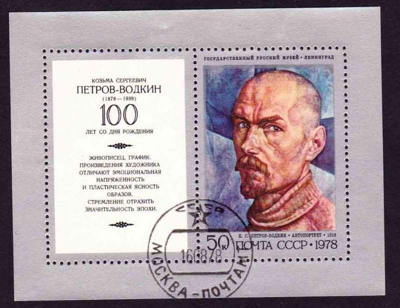 Russia - Paintings by Petrov-Votkin - 1978 - Souvenir Sheet / Miniature Sheet Imperf