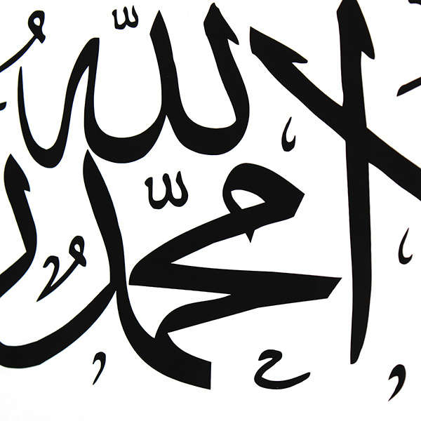 Islamic Wall Sticker