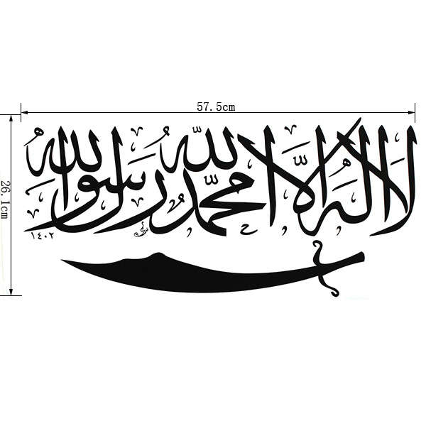 Islamic Wall Sticker