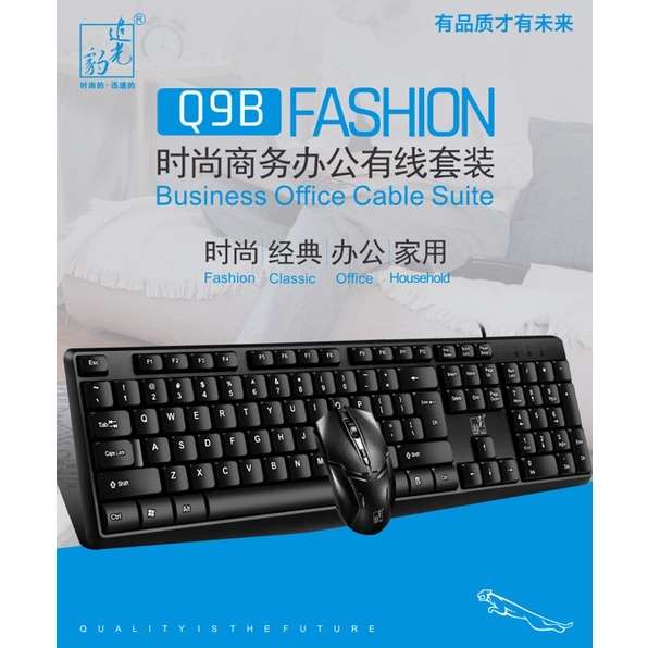 Q9B Leopard Computer USB Wired Office Keyboard+Mouse