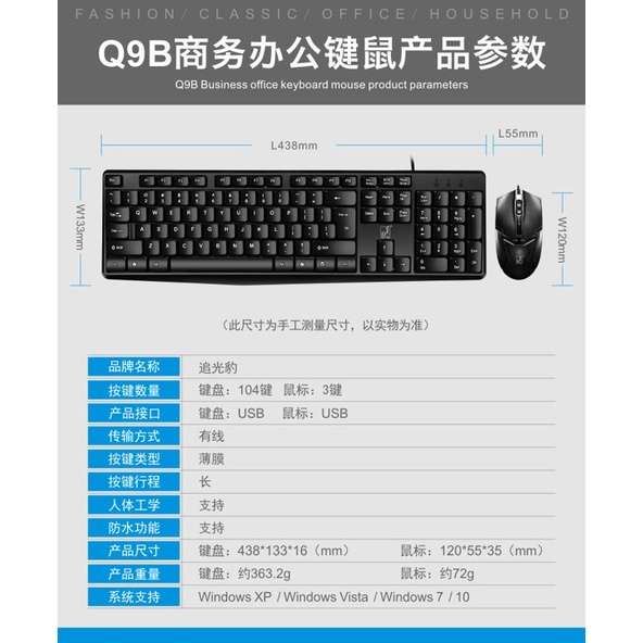 Q9B Leopard Computer USB Wired Office Keyboard+Mouse