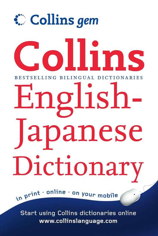 Collins Gem English - Japanese Dictionary 1st Edition - COLLINS