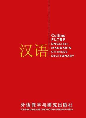 Collins FLTRP English-Mandarin Chinese Dictionary Complete and Unabr - Collins Dictionaries