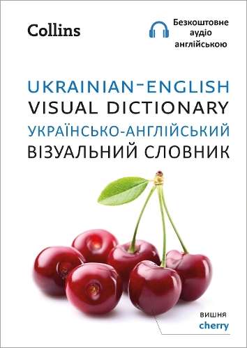 Ukrainian â English Visual Dictionary â Ð£ÐºÑÐ°ÑÐ½ÑÑŒÐºÐ¾-...