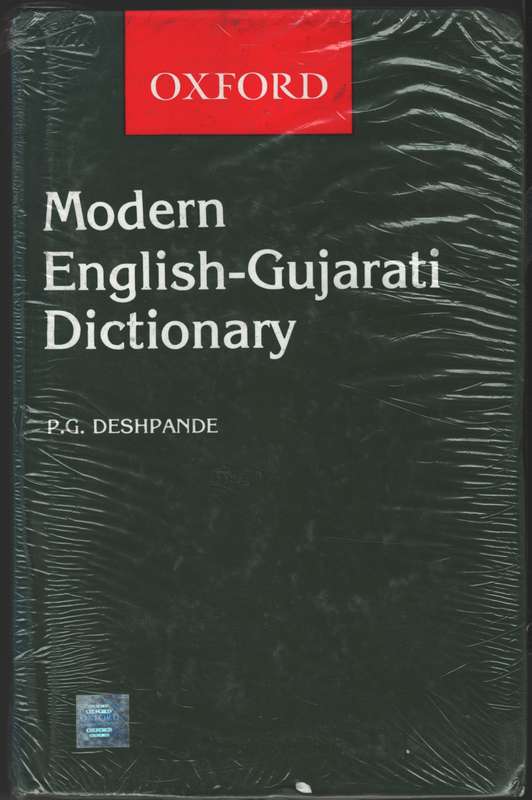 A Modern English-Gujarati Dictionary - P.G. Deshpande