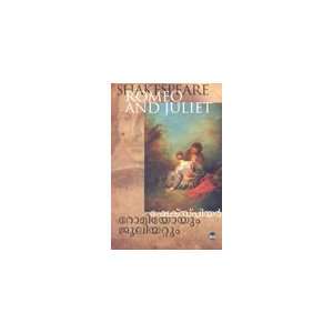 ROMEO & JULIET STRATFORD 2H SECONDHAND - SHAKESPEARE