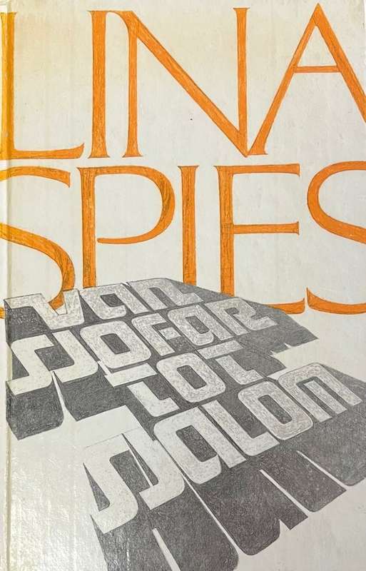 Van Sjofar Tot Sjalom - Lina Spies
