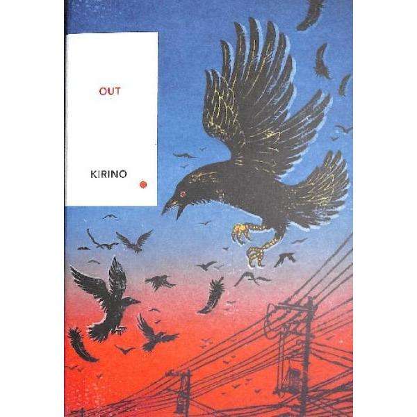 Out: (Vintage Classics Japanese Series) - Natsuo Kirino