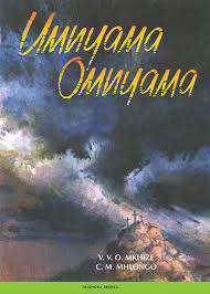 Umnyama Omnyama - MKHIZE,V
