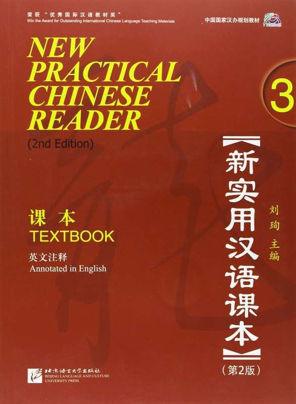 New Practical Chinese Reader vol.3 - Textbook - Xun Liu