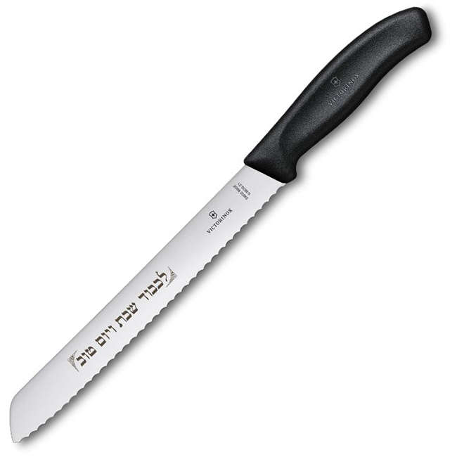 Swiss Classic Bread Knife With Hebrew Inscription, 21cm