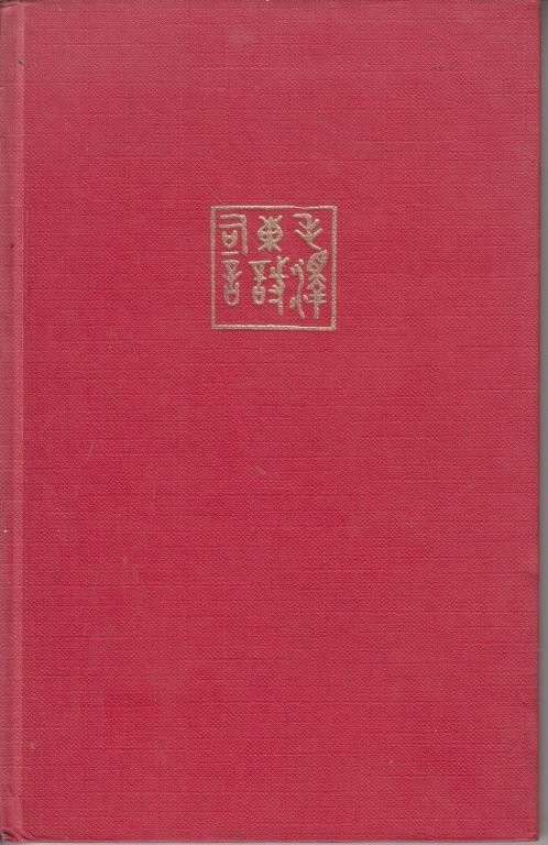 Ten More Poems of Mao Tse-Tung (Hardcover) - Tse-Tung, Man