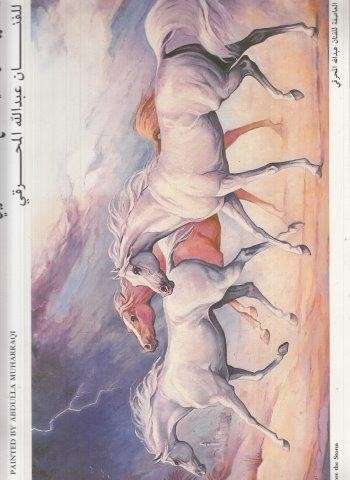 Arabian Gulf Scenes - Muharraqi, Abdulla