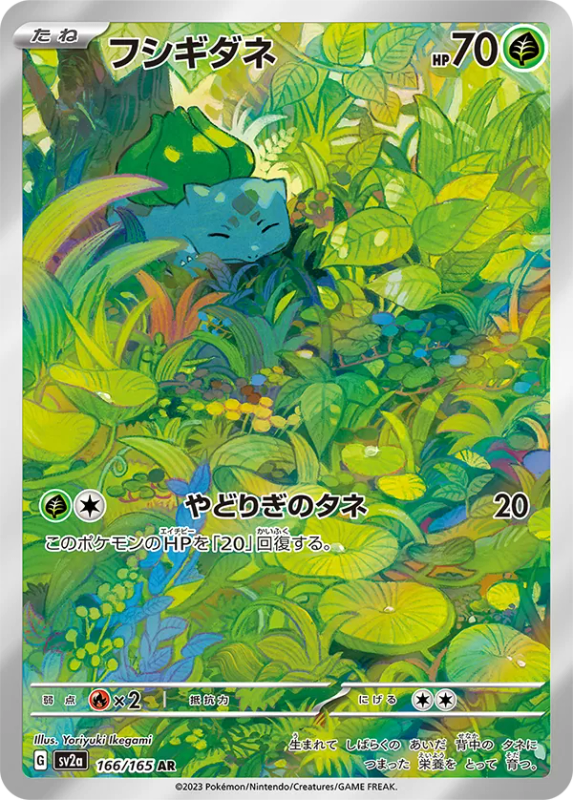 Bulbasaur AR 166/165 Pokemon 151 SV2a Japan Card Scarlet & Violet