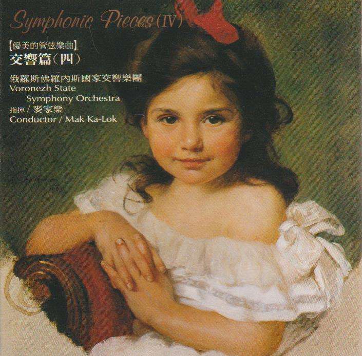 Voronezh State Symphony Orchestra - Symphonic Pieces (IV)