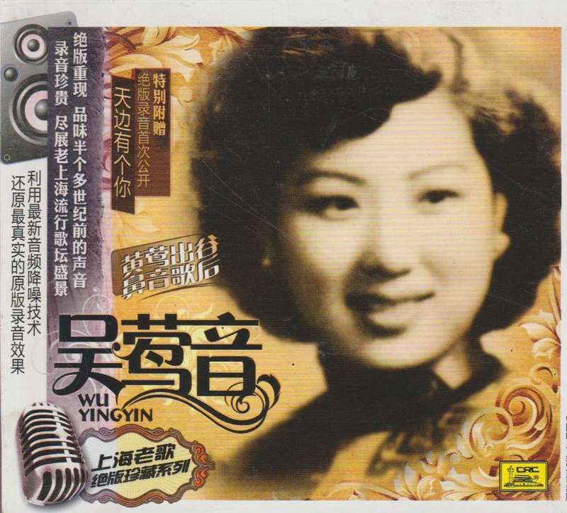 Wu Ying Yin  - Shang Hai Lao Ge  (1931-1949)