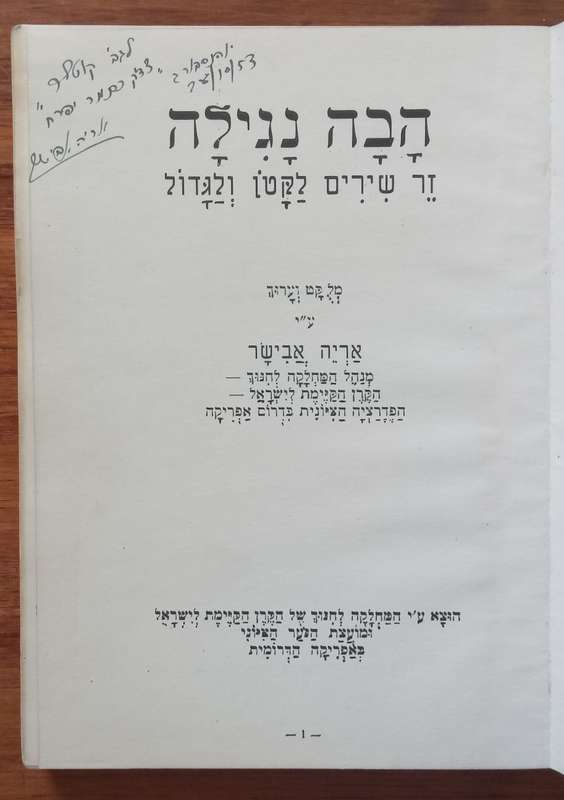 Songs of Israel for Young and Old (Inscribed by the Author) | Aryeh Avisar (Ed.)