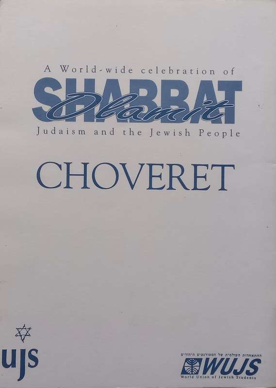 Shabbat Olamit Choveret | Natan Tiefenbrun, et al.