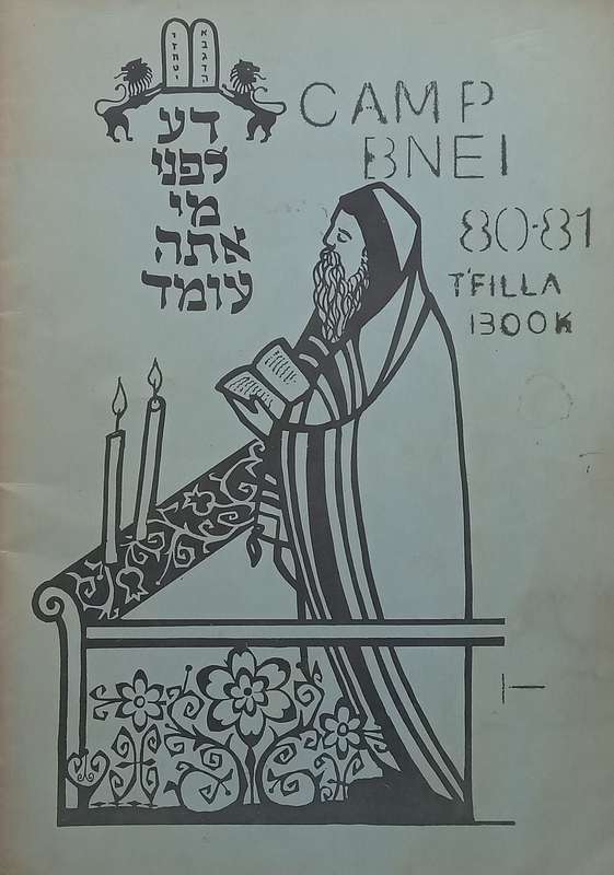 Camp Bnei Tfilla Book (Prayer Booklet)