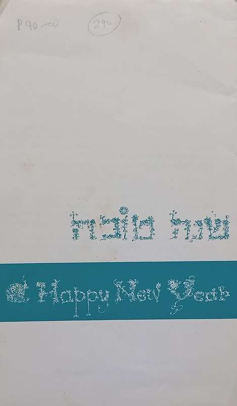 Happy New Year Brochure from Ezry Art Gallery in Jerusalem