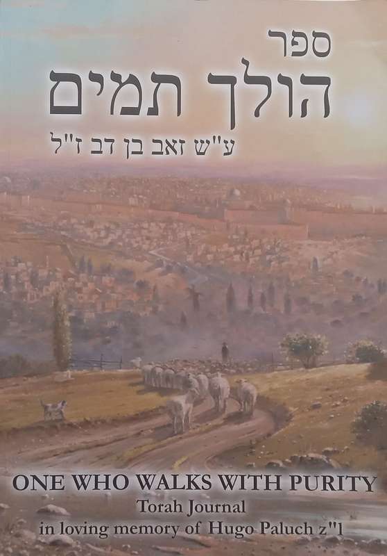 One Who Walks with Purity: Torah Journal