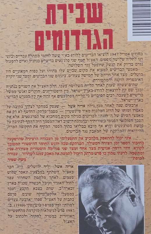 The Cheated Hangman (Inscribed by Author, Hebrew Text) | Arie Eshel