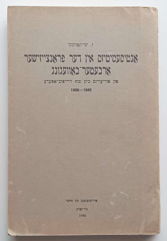 Anti-Semitism in the French Labor Movement, 1845-1906 (Yiddish Text with English Summary) | Z. Sz...
