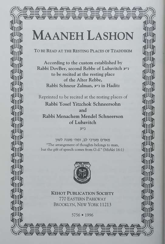 Maaneh Lashon, with English Translation | Rabbi Eliyahu Touger
